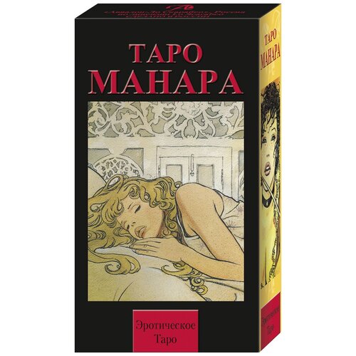 Lo Scarabeo Таро Эротическая Манара, 78 карт, черный, 228 manara milo таро эротическое манара руководство карты
