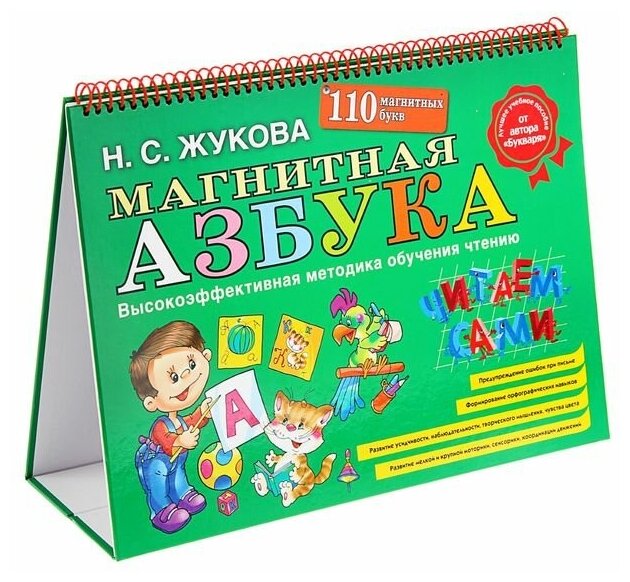 Магнитная азбука. Жукова Н. С./В упаковке шт: 1