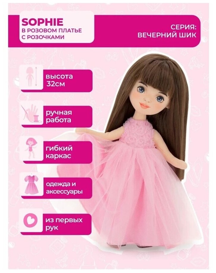 Кукла Orange Toys Sophie в розовом платье с розочками 32 см (SS03-03)