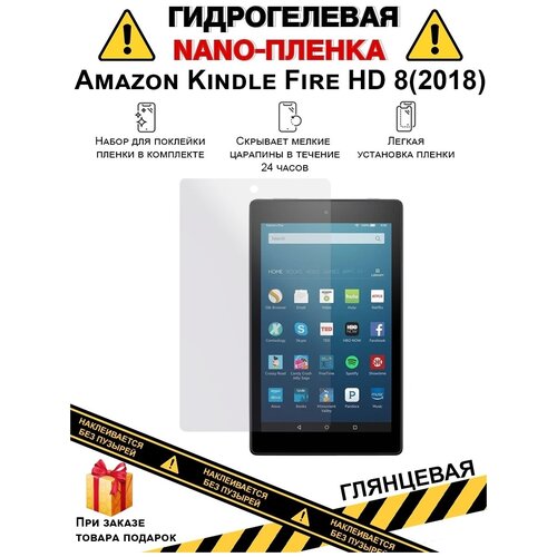 2 шт закаленное стекло для amazon fire hd 10 plus 2021 11th защитная пленка для экрана 9h 0 3 мм полное покрытие защитная пленка для экрана планшета Гидрогелевая защитная плёнка для Amazon Kindle Fire HD 8 (2018), глянцевая, на дисплей, для планшета