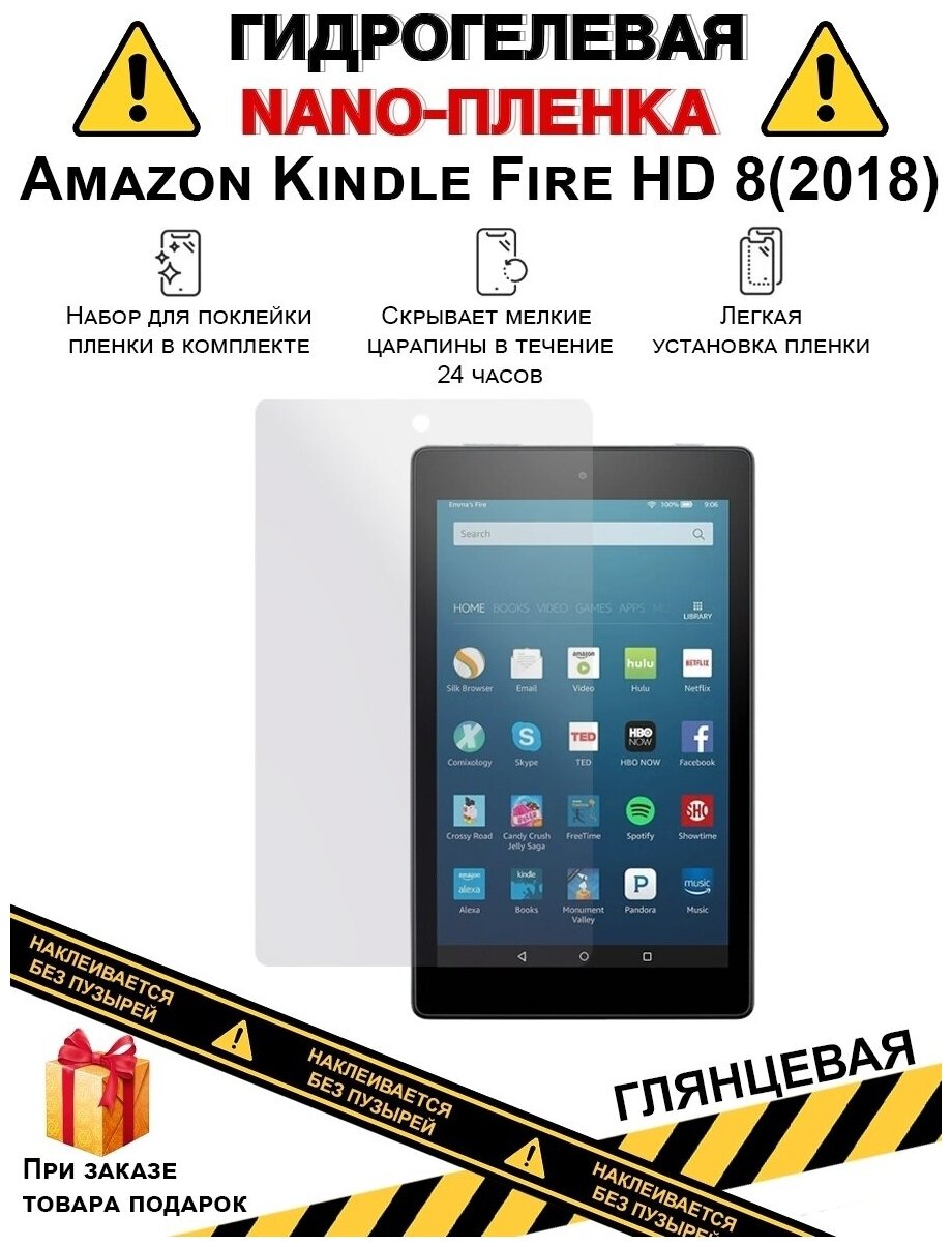 Гидрогелевая защитная плёнка для Amazon Kindle Fire HD 8 (2018),глянцевая, на дисплей,для планшета