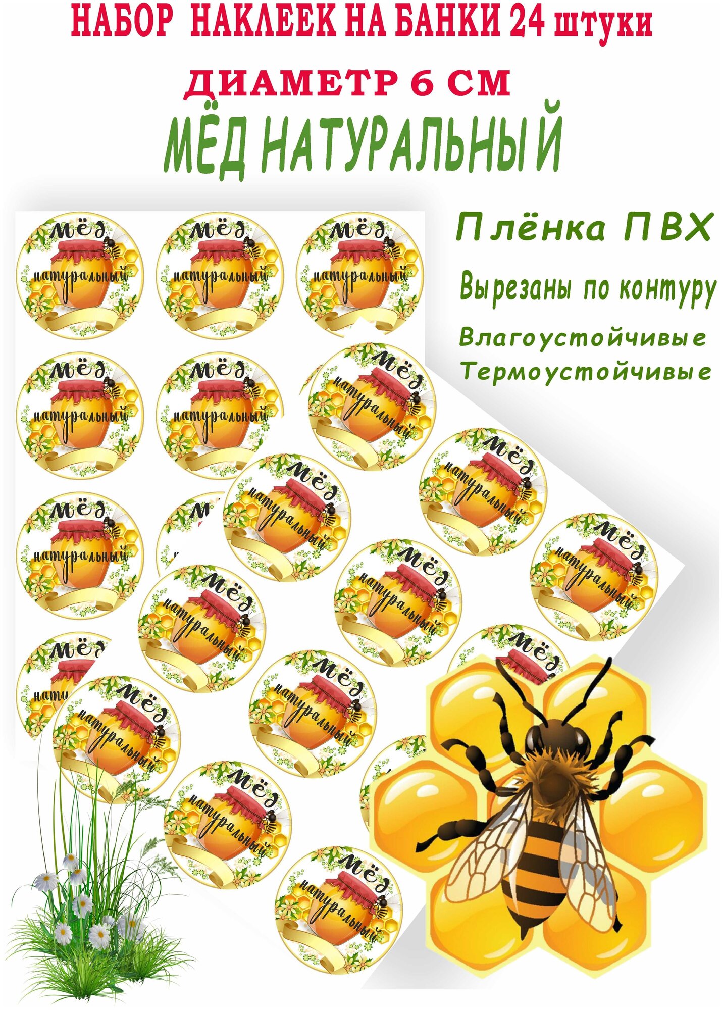Наклейки стикеры для варенья, консервирования мёда, "Мёд" - фотография № 2