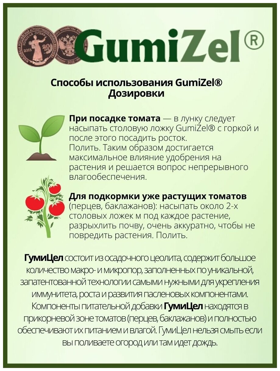 GumiZel Комплексное удобрение для томатов/баклажанов/перцев, пролонгированное Подкормка для почвы/рассады Органоминеральная добавка для огорода 500 г