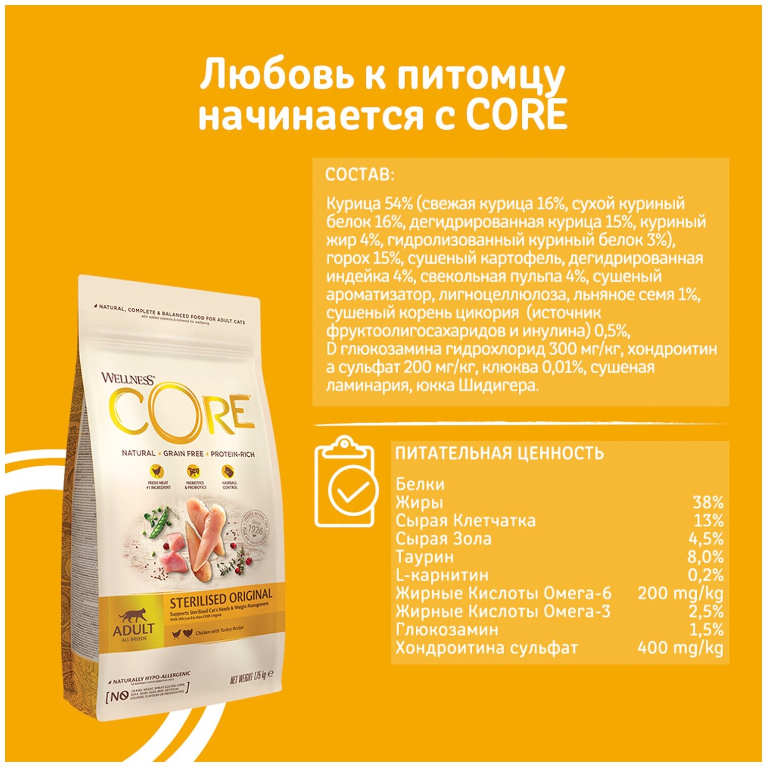 Сухой корм Wellness CORE STERILISED из курицы с индейкой для стерилизованных кошек 300 г - фотография № 2