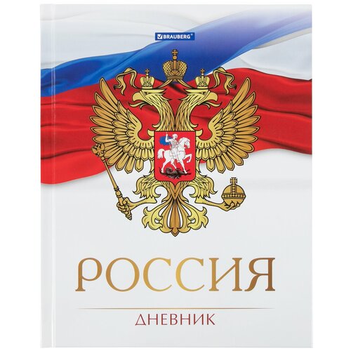 Дневник 5-11 класс 48 л, твердый, BRAUBERG, глянцевая ламинация, с подсказом, Символика 2, 106067 106067 цена за 6 шт дневник 5 11 класс 48 л твердый brauberg глянцевая ламинация с подсказом символика 2 106067