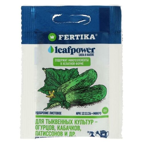 Удобрение минеральное Фертика Leaf Power для тыквенных культур, 15 г удобрение фертика leaf power для тыквенных культур водорастворимое 50 г