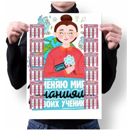 Календарь MIGOM Настенный Принт А1 День Учителя, тренера - 11