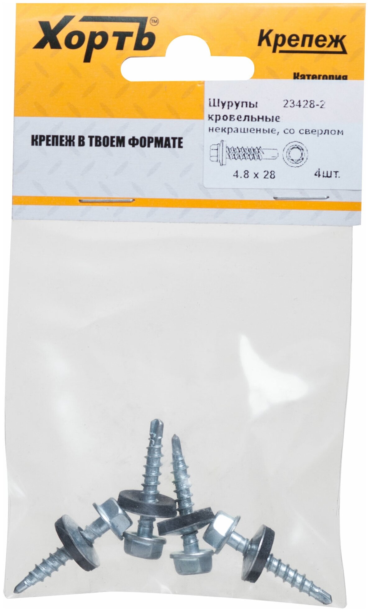 фото Шурупы кровельные некрашеные, со сверлом 4.8 х 28 ( фасовка 4 шт.)