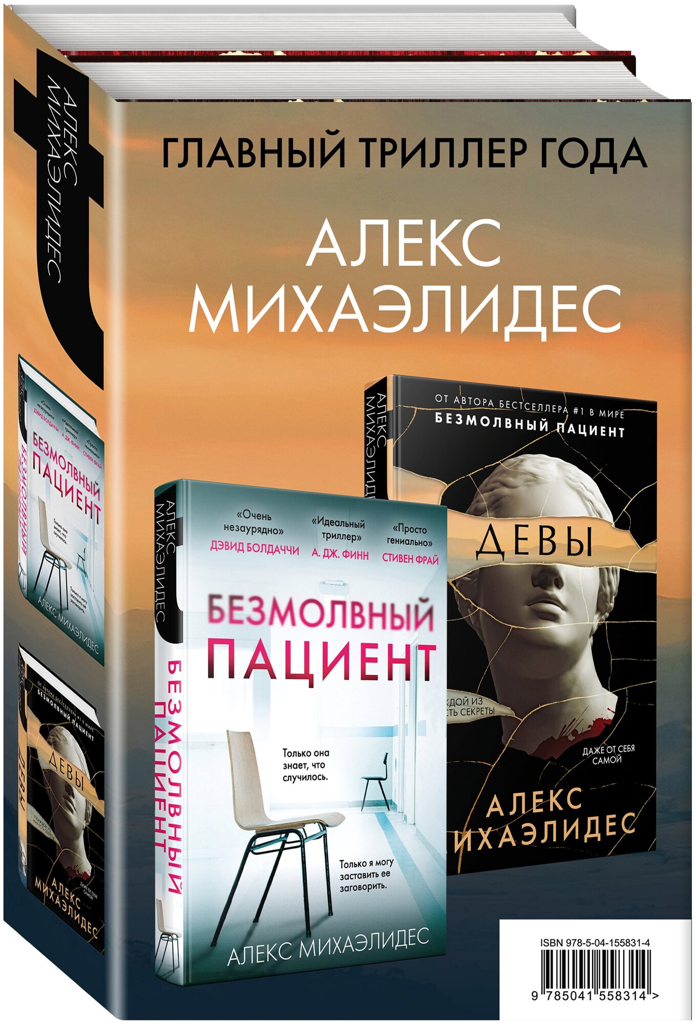 Психоанализ убийства (комплект из 2 книг) - фото №1
