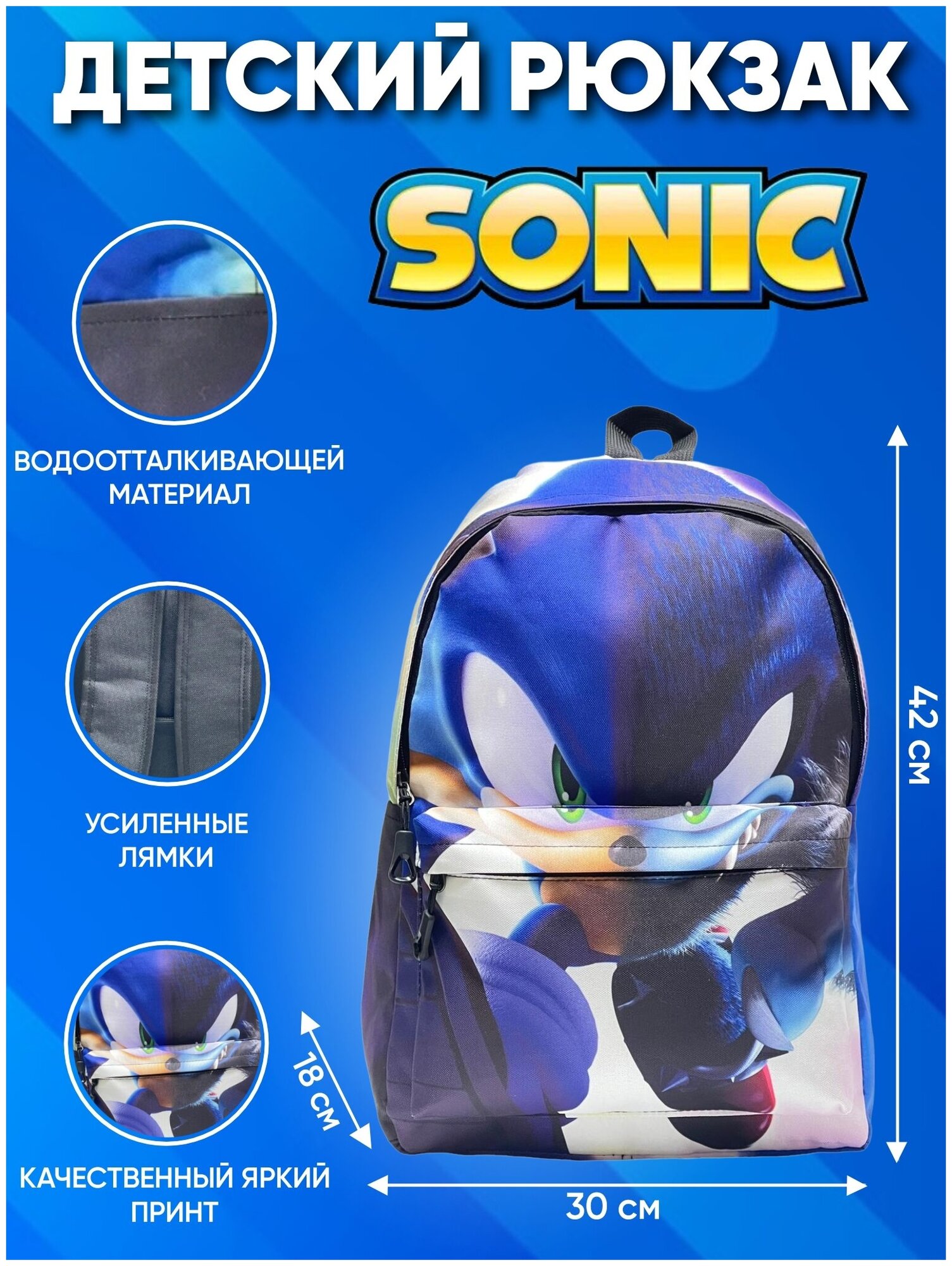 Рюкзак для детей Sonic Ежик R223