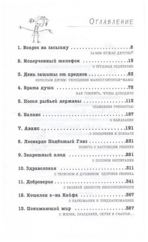 Нестандартный ребенок, или Как воспитывать родителей - фото №2