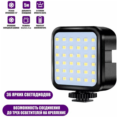 Накамерный светодиодный осветитель U36A на аккумуляторе с креплением в паз 104000₽