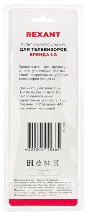 Универсальный пульт ДУ Rexant - фото №16