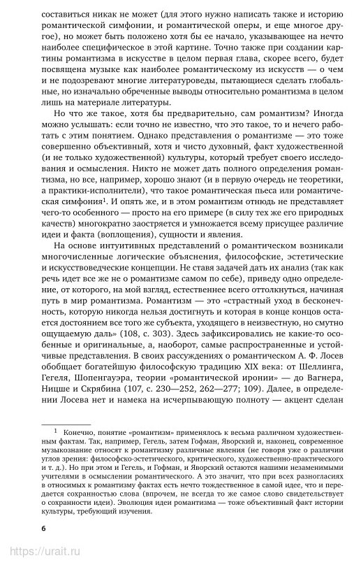 Фортепианная миниатюра и пути музыкального романтизма 2-е изд. Учебник для СПО - фото №9