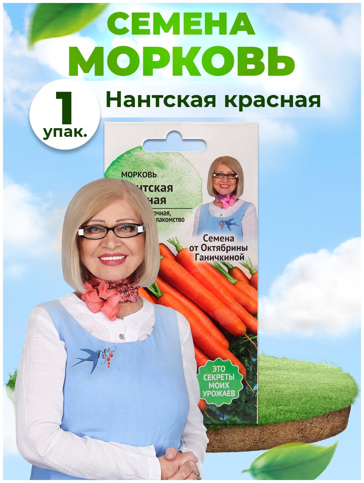 Морковь Нантская 4 2 г / семена моркови для посадки и посева / витаминная для сада огорода