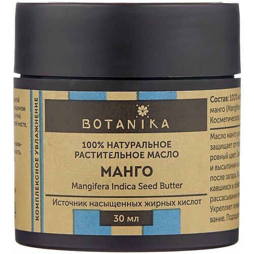Botanika Ботаника Botavikos Натуральное косметическое растительное масло (баттер) Манго, 30 мл