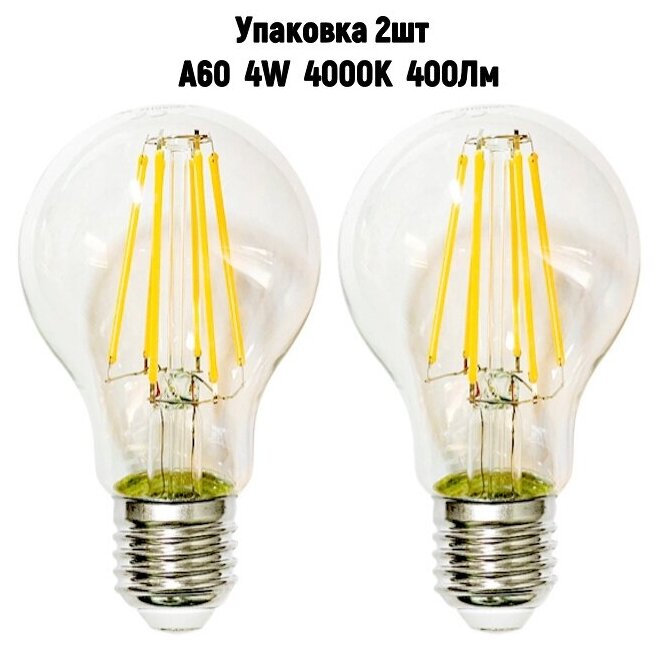 Лампочки светодиодные филаментные GIS SOLAR А60-E27-4Вт-4000К-220В-450ЛМ- 2 ШТ