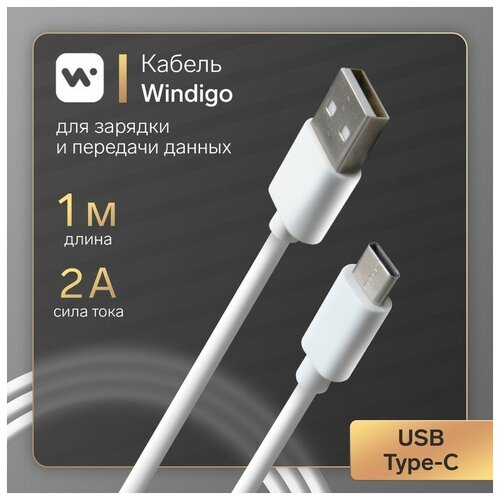 Кабель Windigo, Type-C - USB, 2 А, зарядка + передача данных, TPE оплетка, 1 м, белый кабель smartbuy s01 type c usb 2 4 а 1 м зарядка передача данных белый