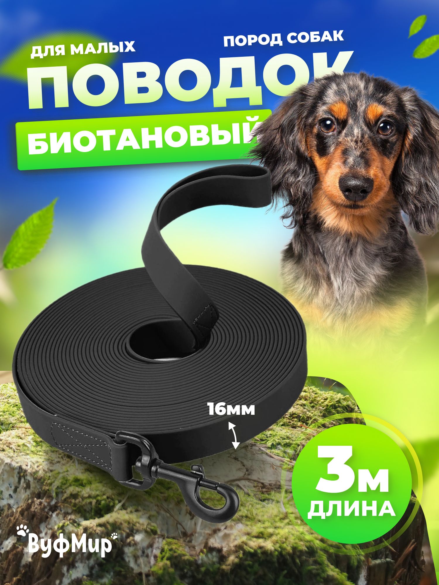 Поводок, Артикул: 2885181589, Размер животного: Малый, Материал: Биотан