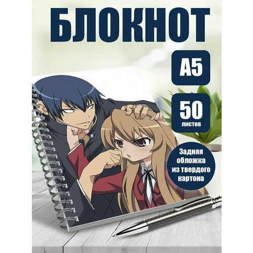 Тетрадь в клетку аниме Торадора