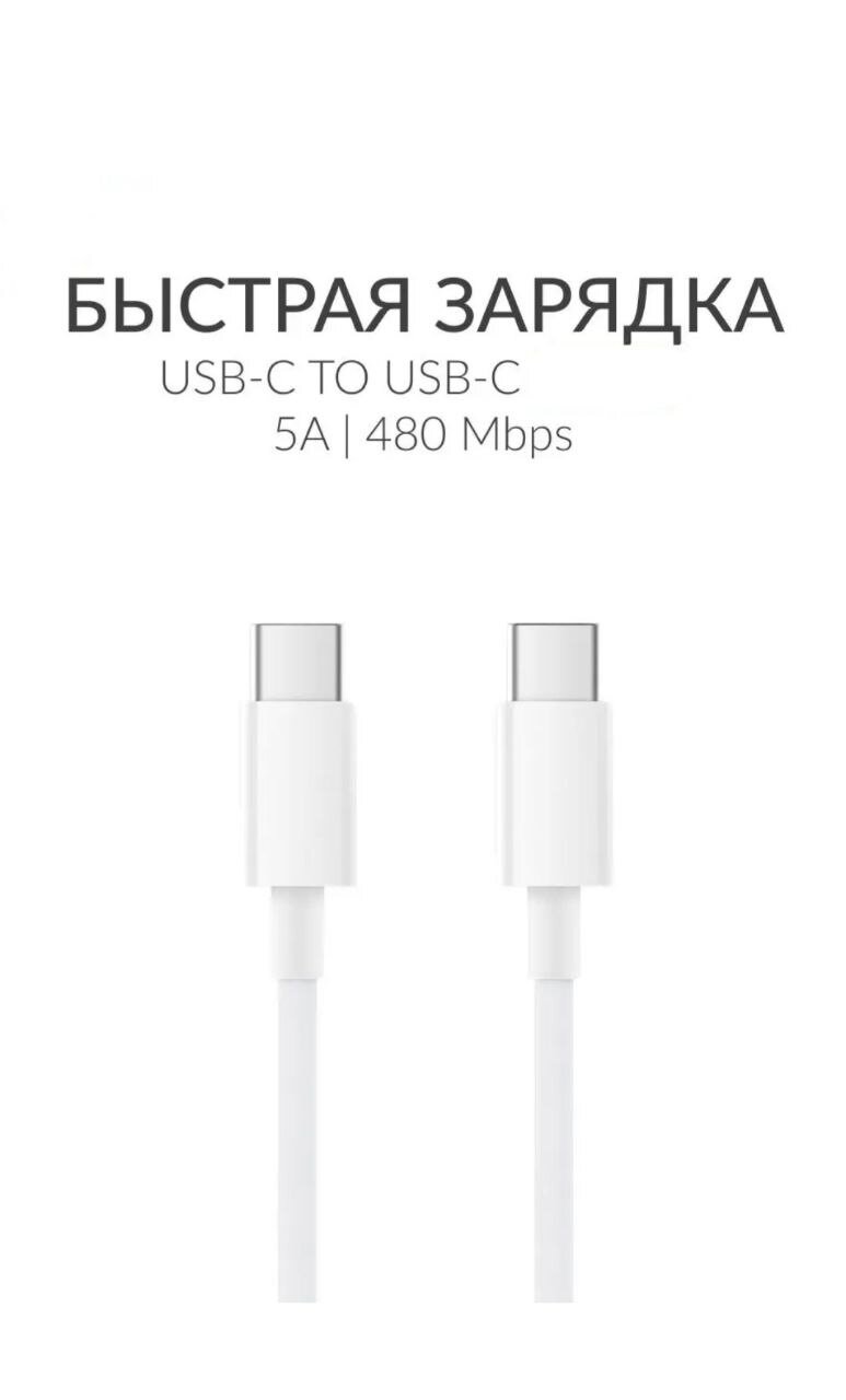 Зарядный кабель Type-c to Type-c Быстрая зарядка Fast Charging Original Cable 1м