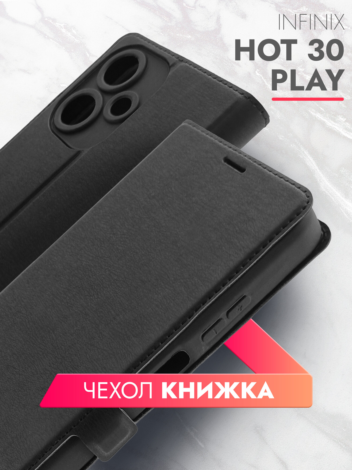 Чехол на Infinix HOT 30 Play (Инфиникс Хот 30 Плэй) черный книжка эко-кожа с функцией подставки отделением для карт и магнитами Book case, Brozo