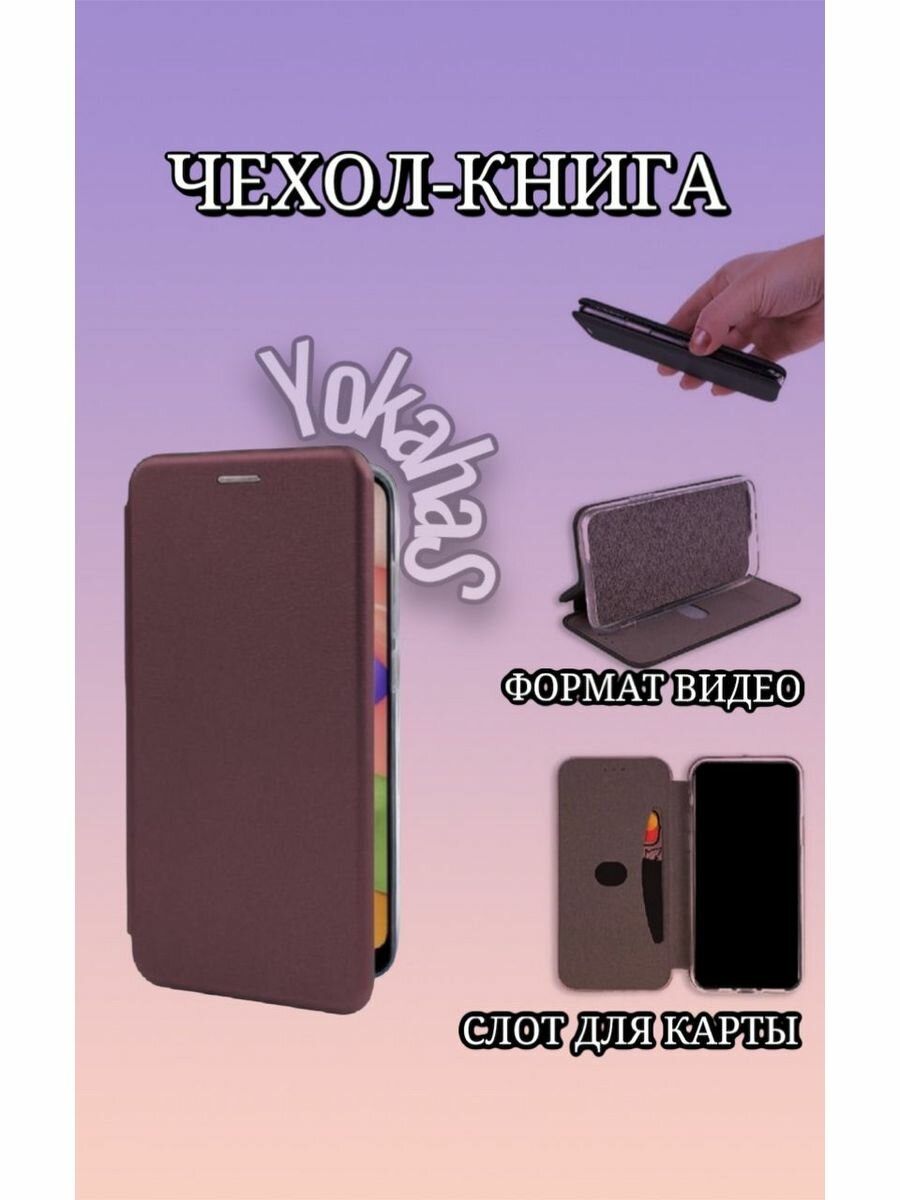 Чехол-книжка для Infinix Smart 6 Plus / Инфиникс Смарт 6+