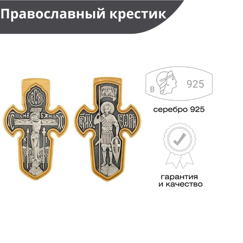 Крестик Русские Самоцветы, серебро, 925 проба, чернение, оксидирование, золочение