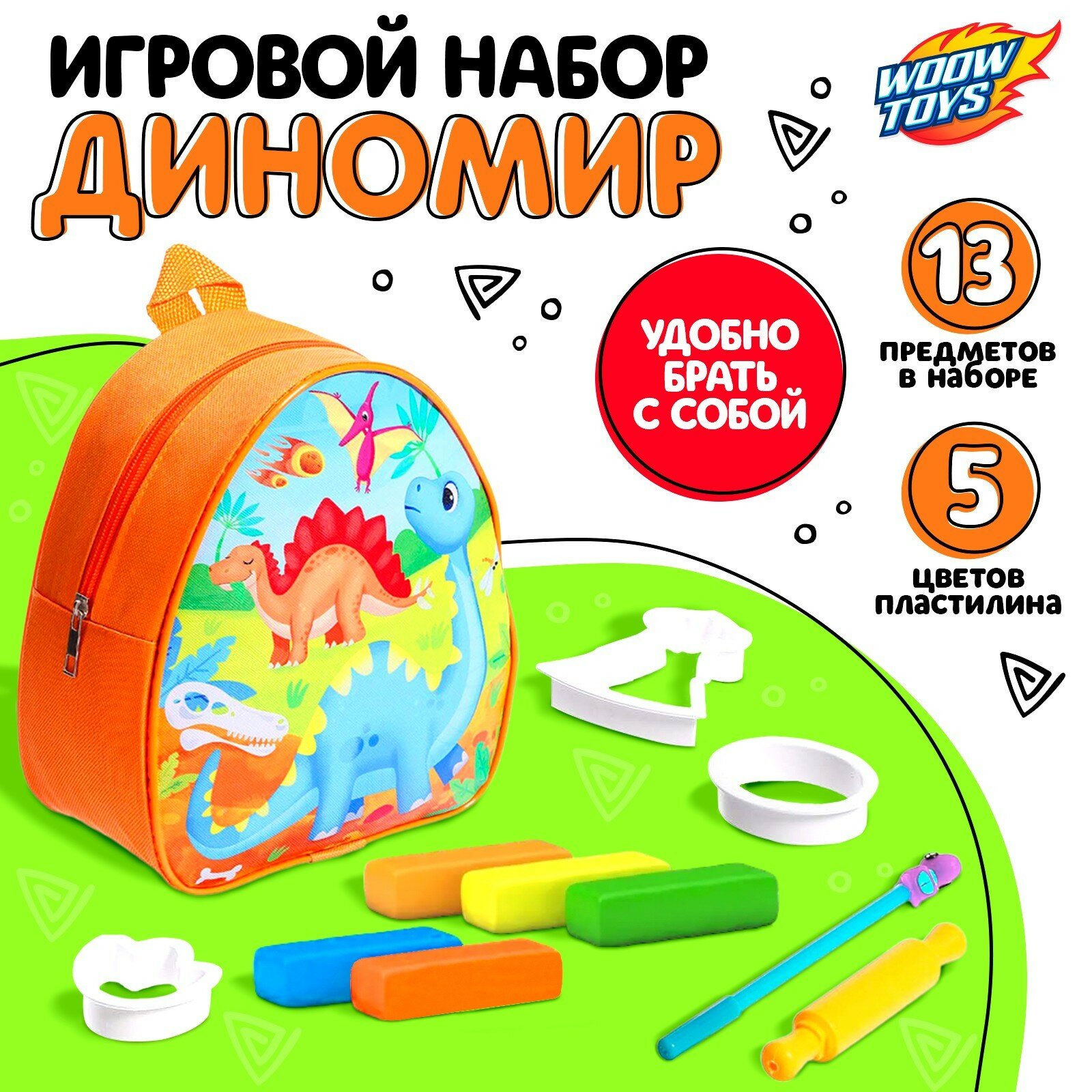 WOOW TOYS Рюкзак с игрушками, "Динозавры", формочки для пластилина 5 шт, скалка 9315128