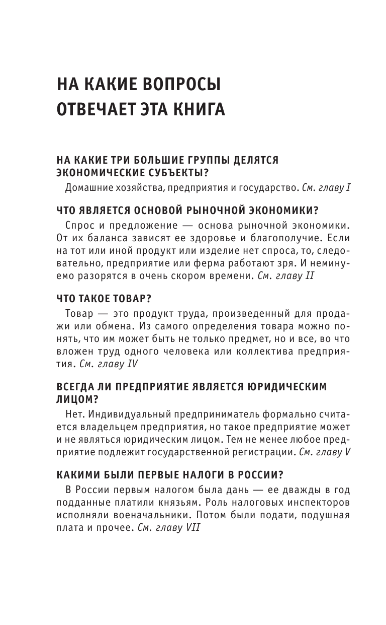 Главные вопросы экономики. Знания, которые не займут много места - фото №5