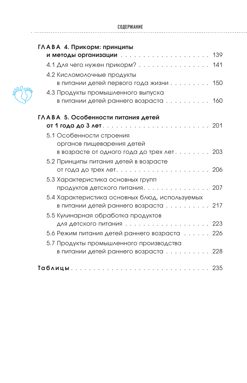 Питание в начале жизни. От беременности до 3-х лет (Комплект) - фото №8