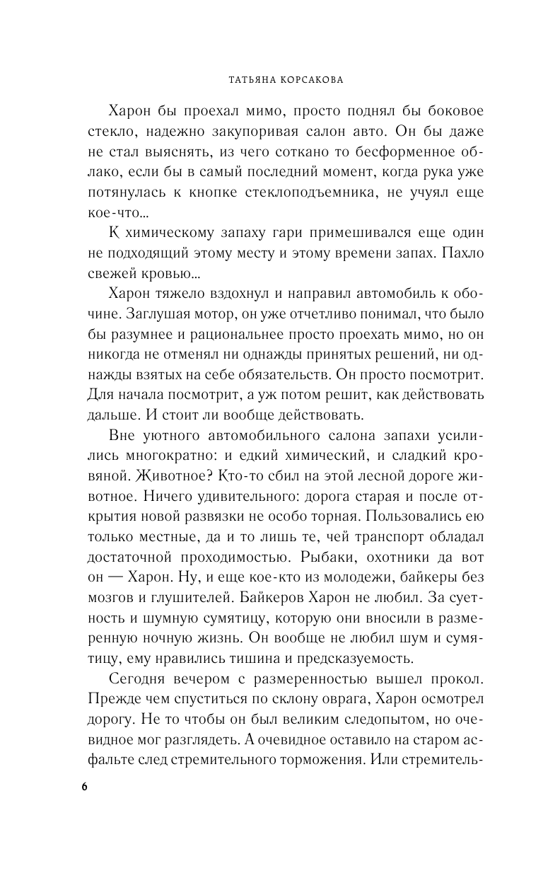 Цербер-хранитель (Татьяна Корсакова) - фото №12