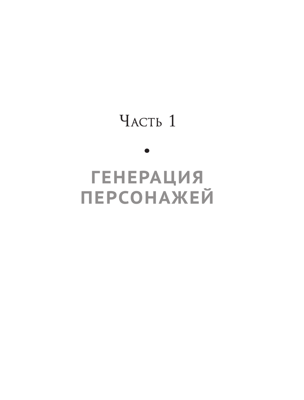 Однажды мы придем за тобой (Рой Олег Юрьевич) - фото №8
