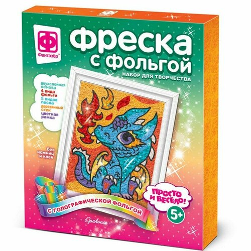 Фантазёр Фреска с фольгой «Дракончик. Огонёк»