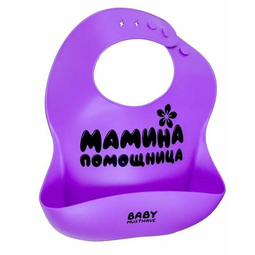 Нагрудник детский из силикона BabyMusthave 