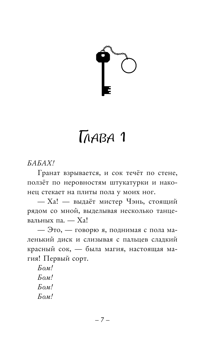 Секрет механической птицы (Расследование ведут новички!) - фото №15