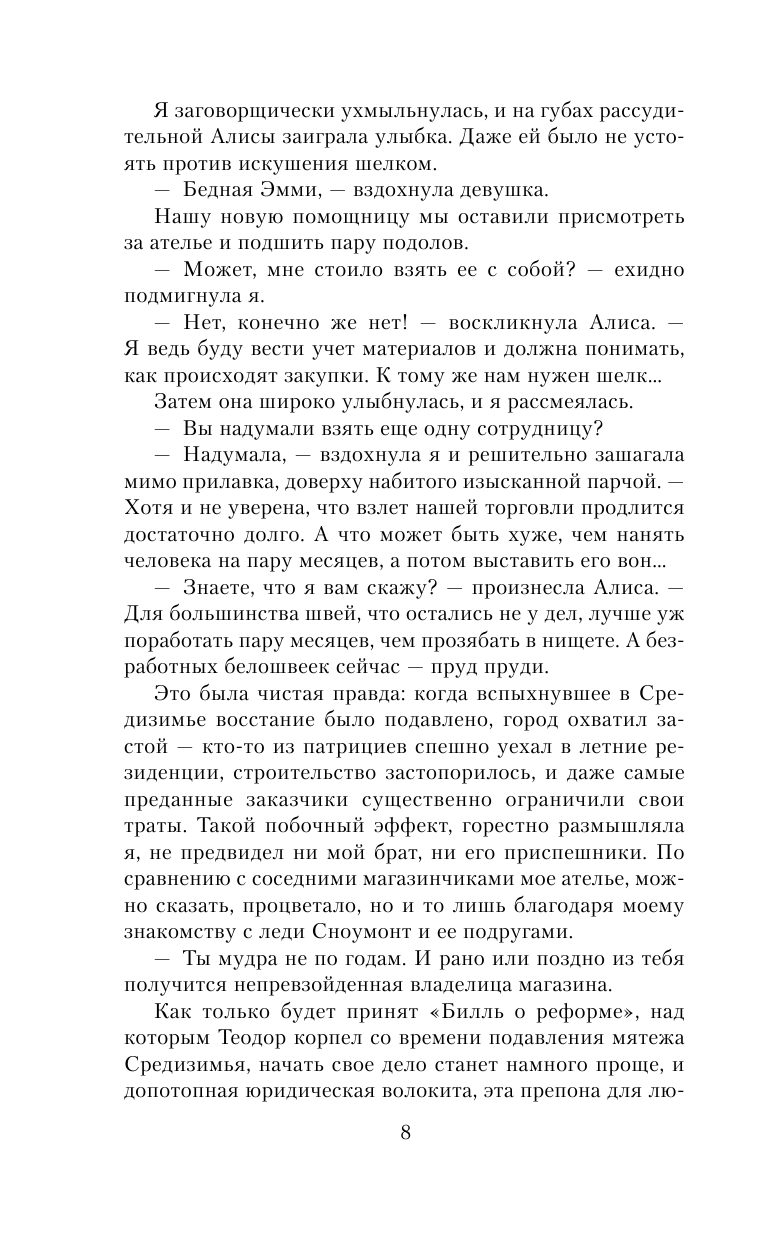 Рассекреченное королевство. Книга вторая. Испытание - фото №10