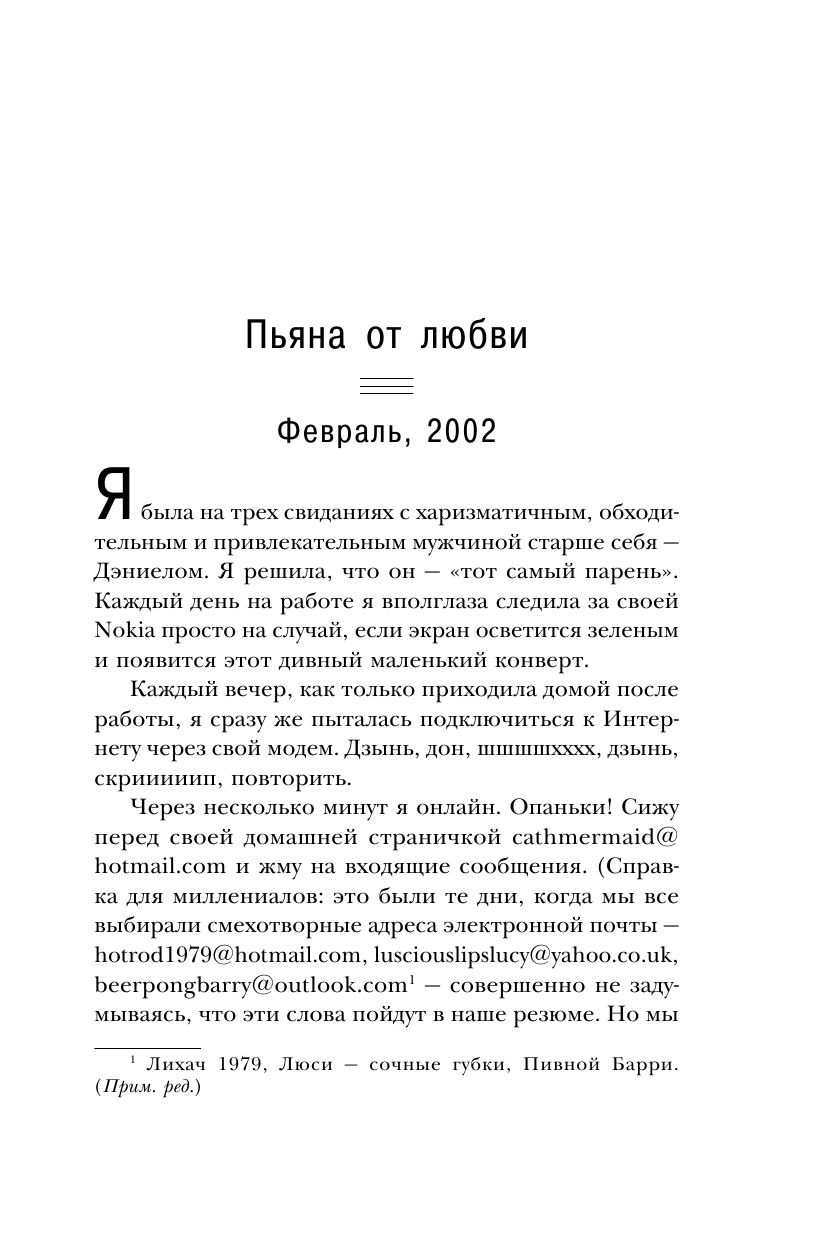 Год без мужчин. Чему я научилась без свиданий и отношений - фото №13