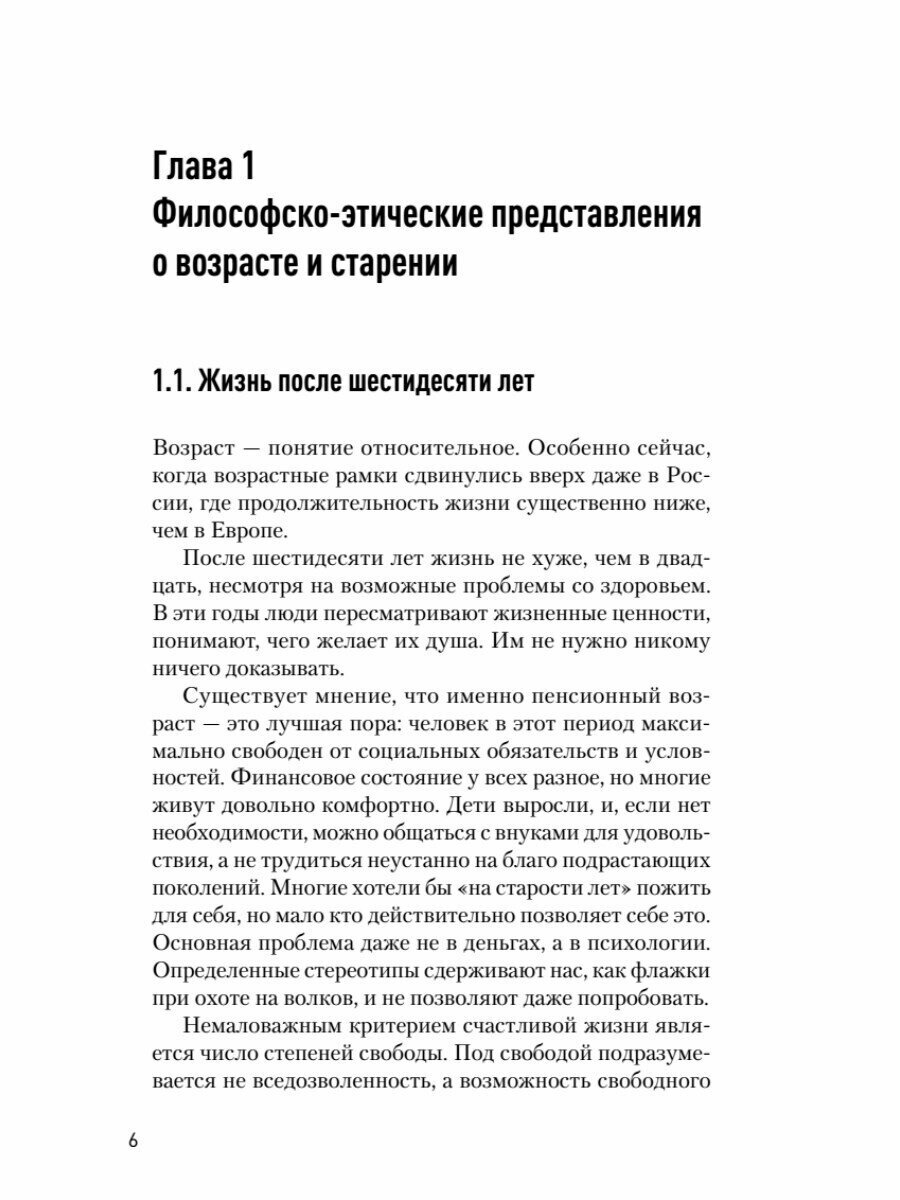 Значение биологического возраста в кардиохирургии и способы его оценки - фото №11