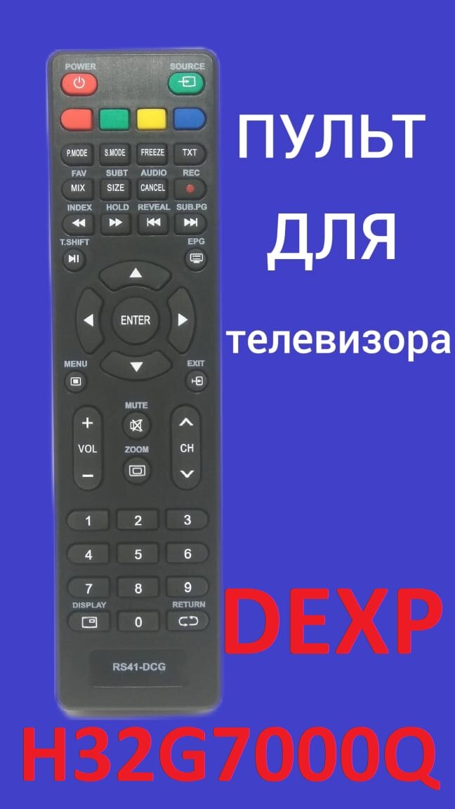 Пульт для телевизора DEXP H32G7000Q