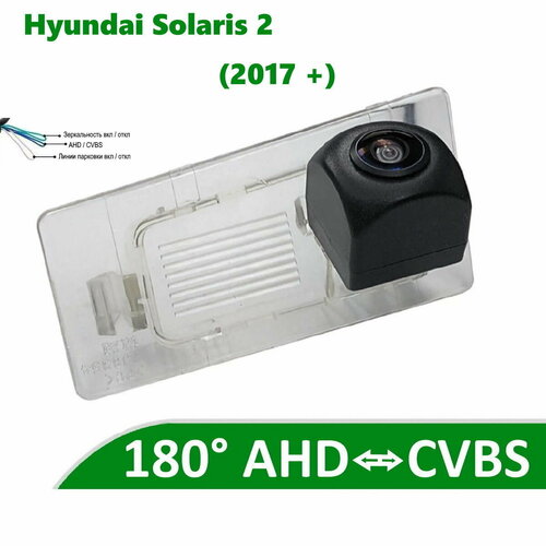 Камера заднего вида AHD CVBS для Хендай Солярис 2 2017 5500₽
