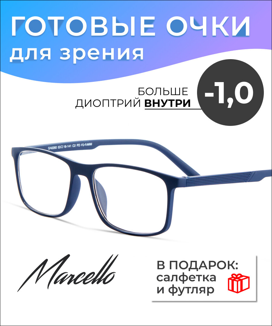 Готовые очки для зрения очки мужские, Marcello GA0260 C2 с диоптриями -1 /Мужские очки корректирующие/Футляр в комплекте