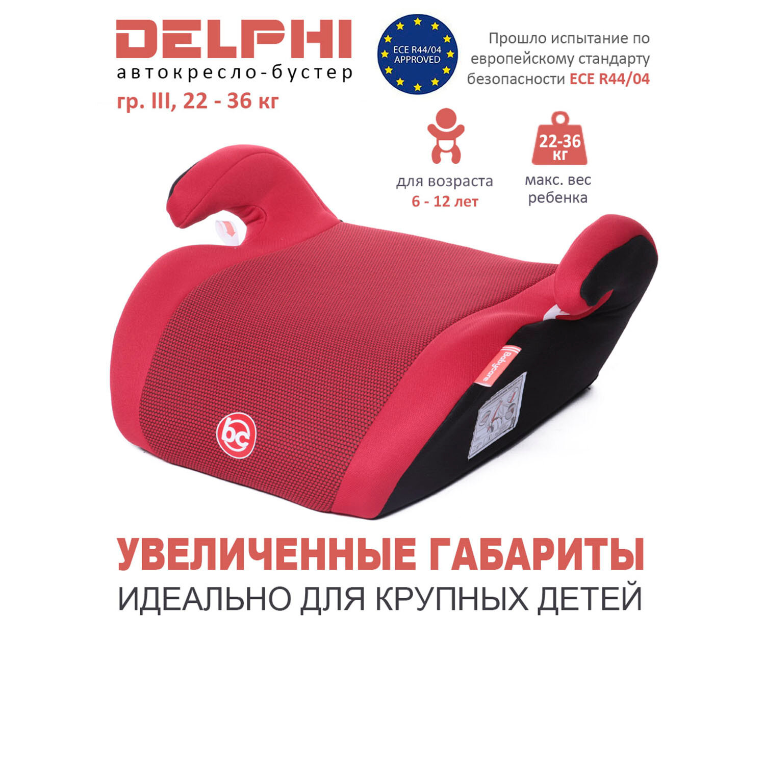 Baby care Детское автомобильное кресло Delphi гр III, 22-36кг, (6-13 лет), красный