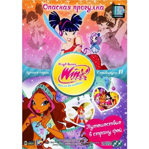 WINX CLUB (Клуб винкс) Школа волшебниц. Специальный выпуск 11 DVD-video (DVD-box) winx club клуб винкс школа волшебниц выпуск 25 путешествие в страну фей dvd video digipack