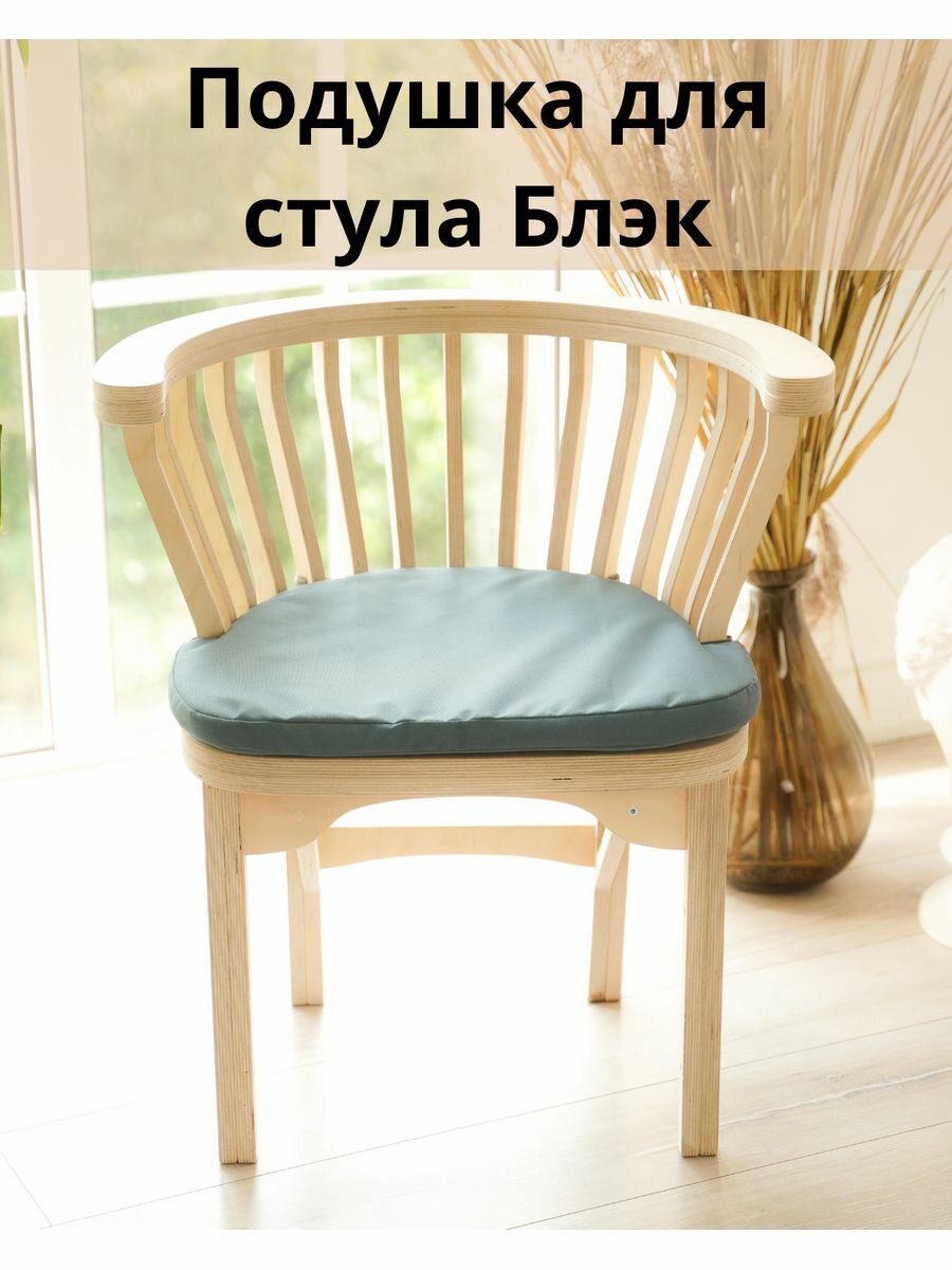 Подушка для стула Блэк