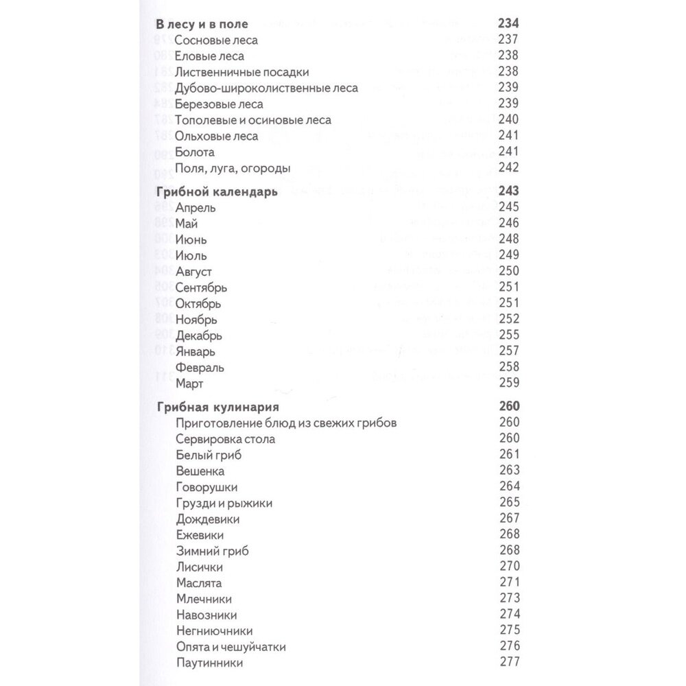 Настольная книга начинающего грибника - фото №5
