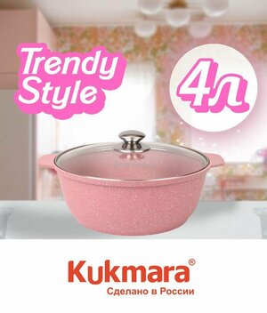 Кастрюля-жаровня 4л Kukmara Кукмара стеклянная крышка Антипригарное покрытие Trendy style цвет rose ж41tsr