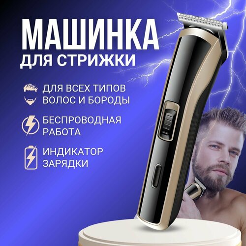 Машинка для стрижки волос взрослых детей домашних животных а также для ухода за бородой усами и телом 89900₽