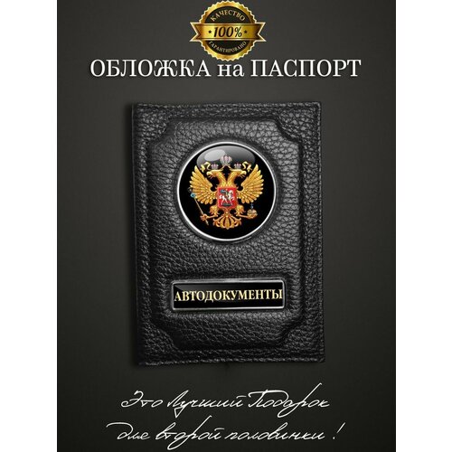 фото Обложка для паспорта , натуральная кожа, отделение для карт, отделение для автодокументов, черный аксессуары46