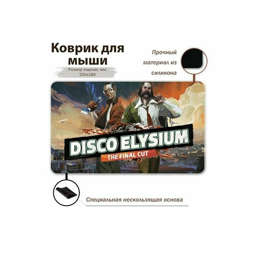 Коврик для мыши Игровой коврик для ПК/Disco Elysium/Диско элизиум коврик для мыши с принтом игра disco elysium 11601